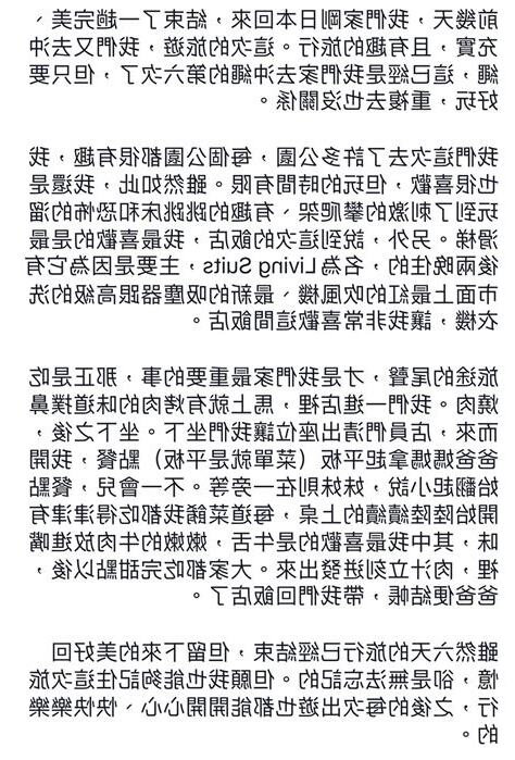 旅遊 作文
